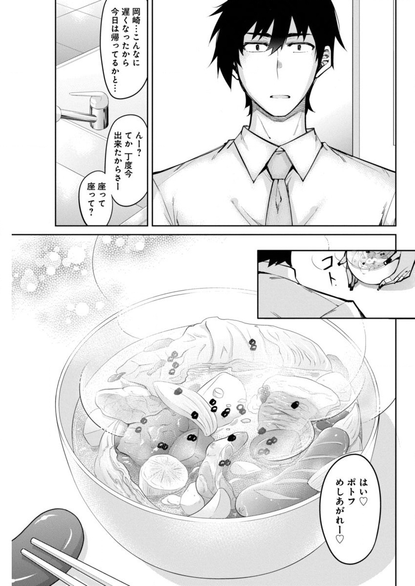 Gal Gohan Chapter 5 11ページ