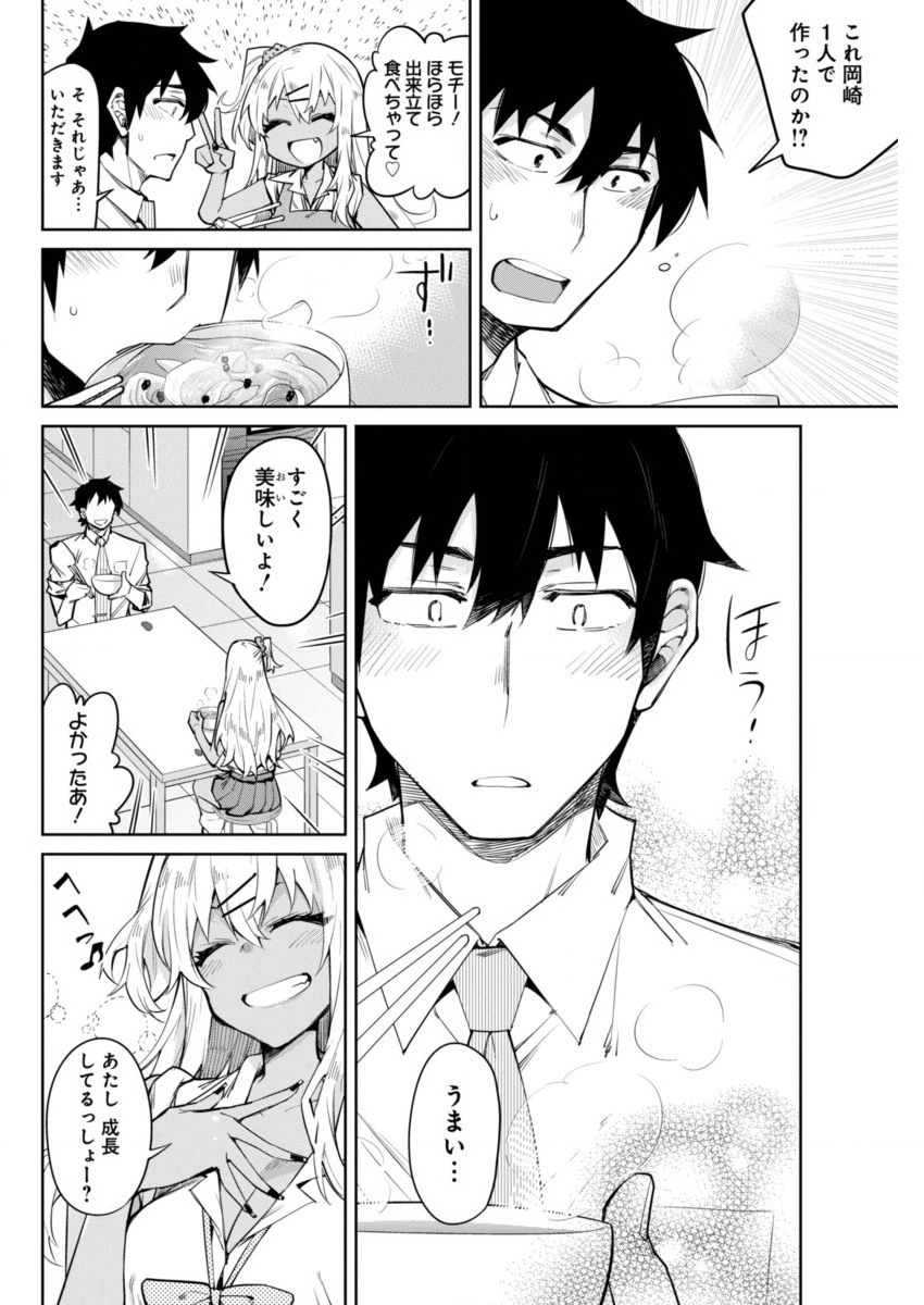 Gal Gohan Chapter 5 12ページ