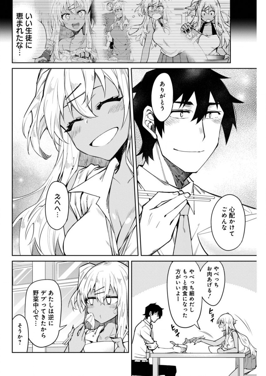 Gal Gohan Chapter 5 14ページ