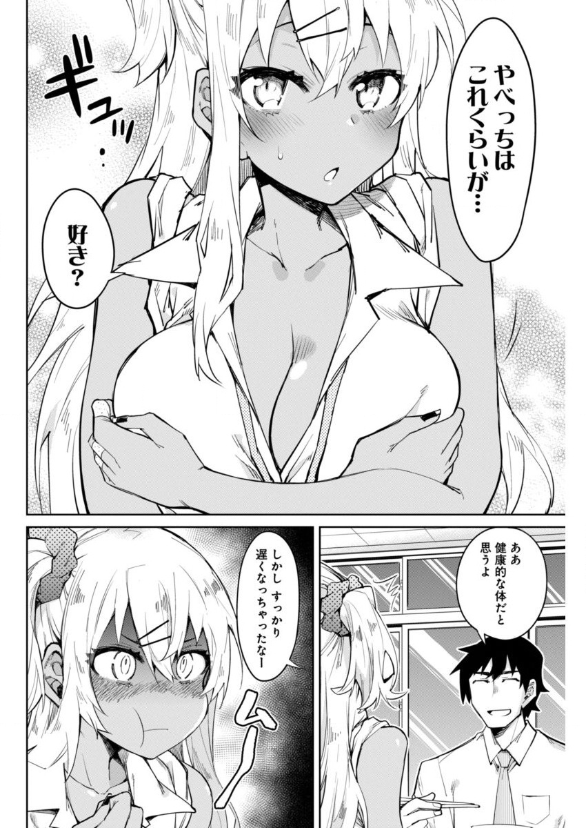 Gal Gohan Chapter 5 16ページ
