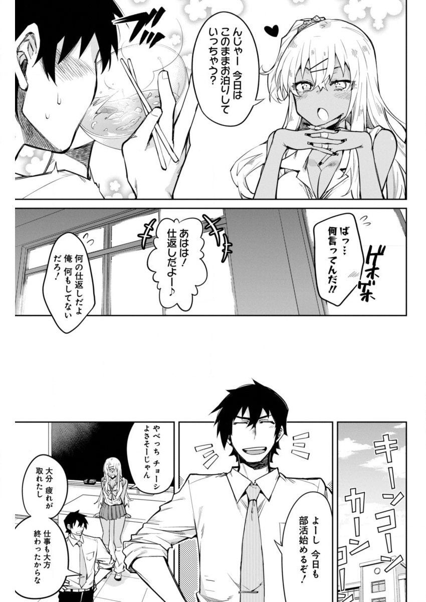 Gal Gohan Chapter 5 17ページ