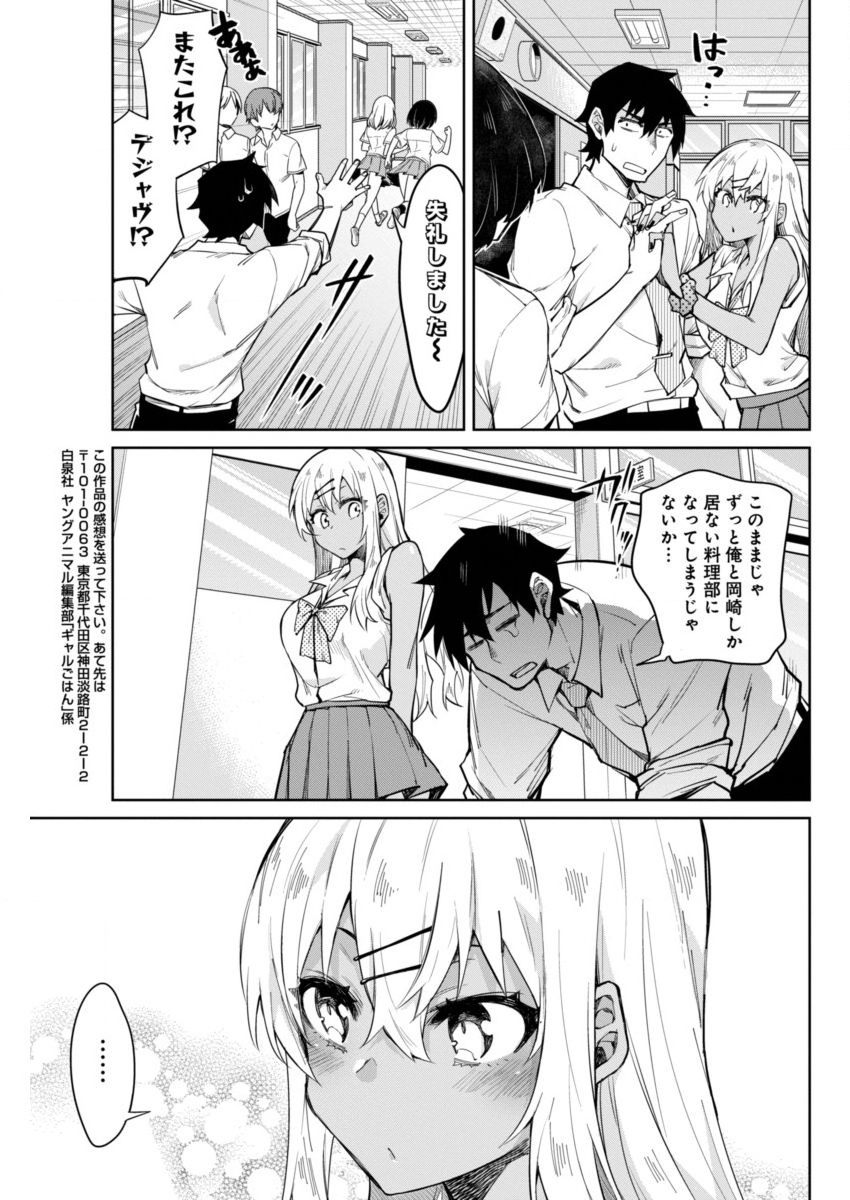 Gal Gohan Chapter 5 18ページ