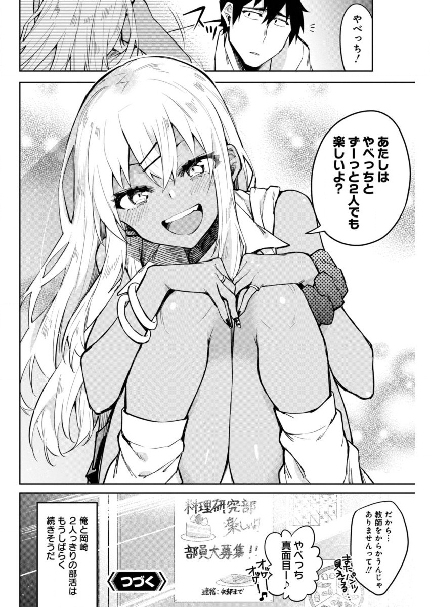 Gal Gohan Chapter 5 19ページ