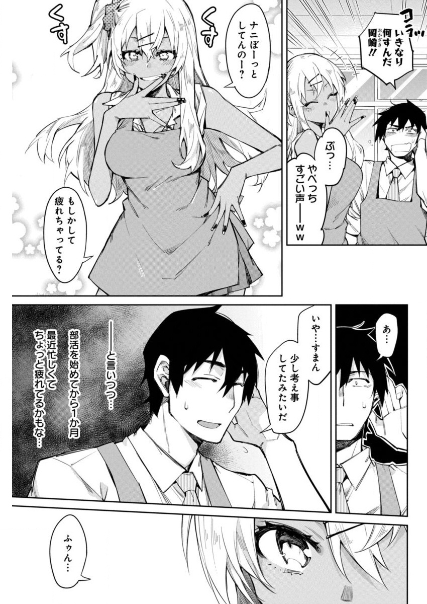 Gal Gohan Chapter 5 3ページ