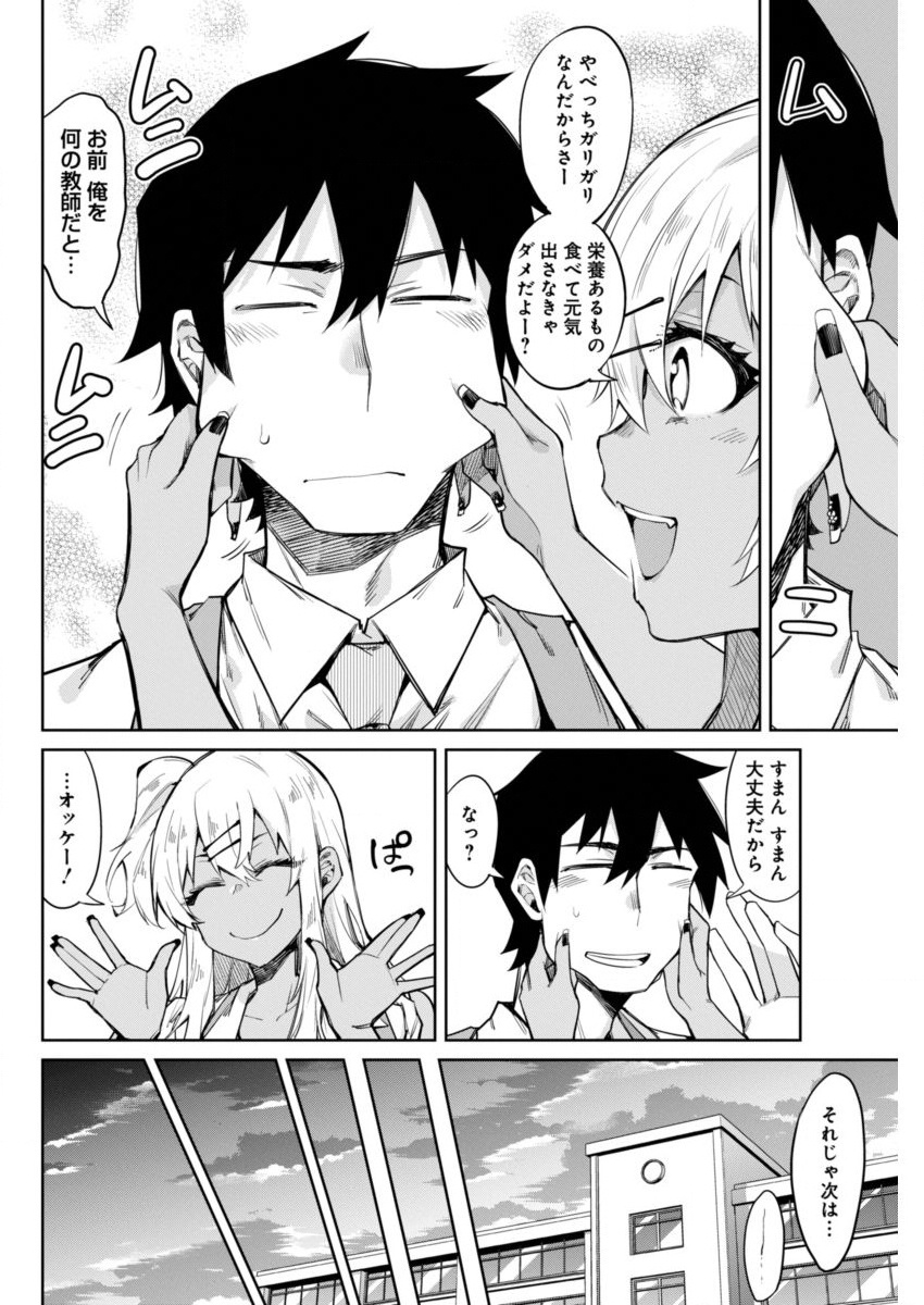 Gal Gohan Chapter 5 4ページ
