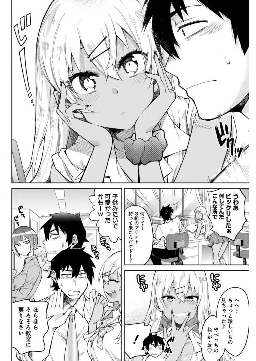 Gal Gohan Chapter 5 6ページ