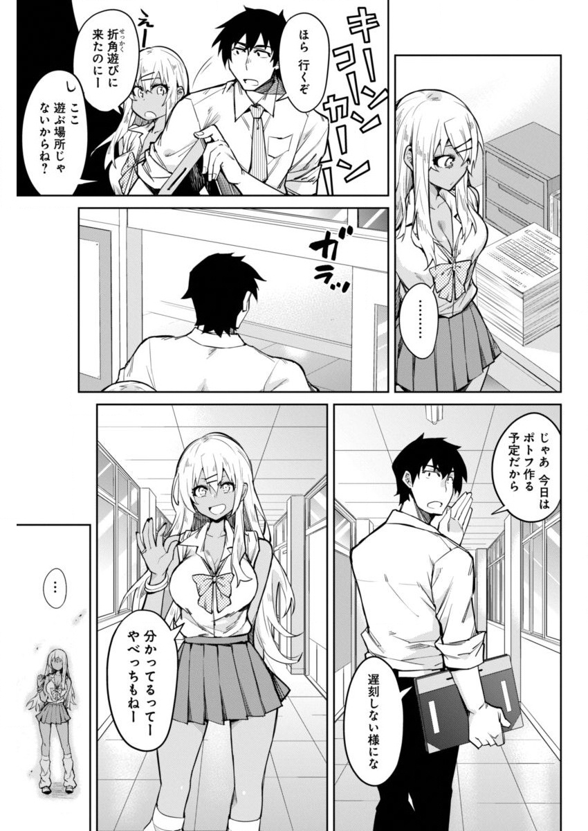 Gal Gohan Chapter 5 7ページ