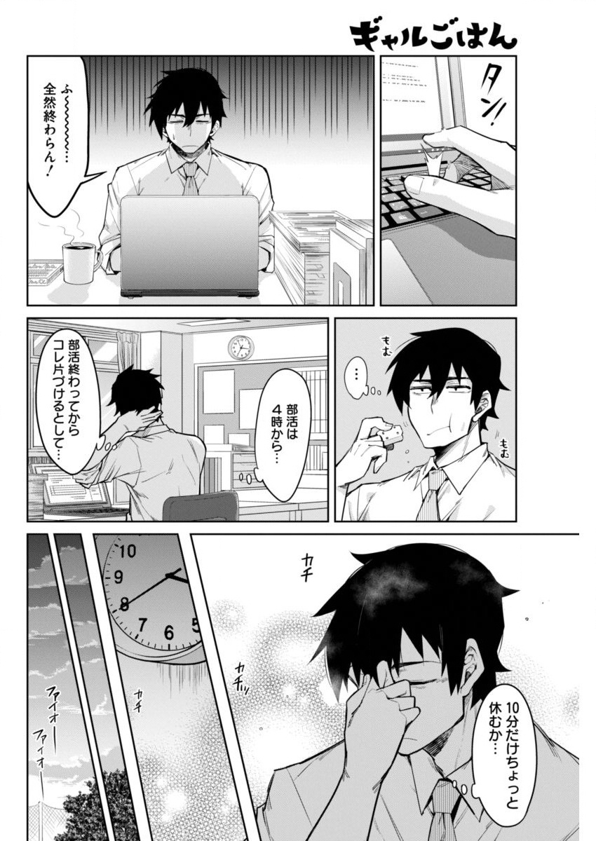 Gal Gohan Chapter 5 8ページ