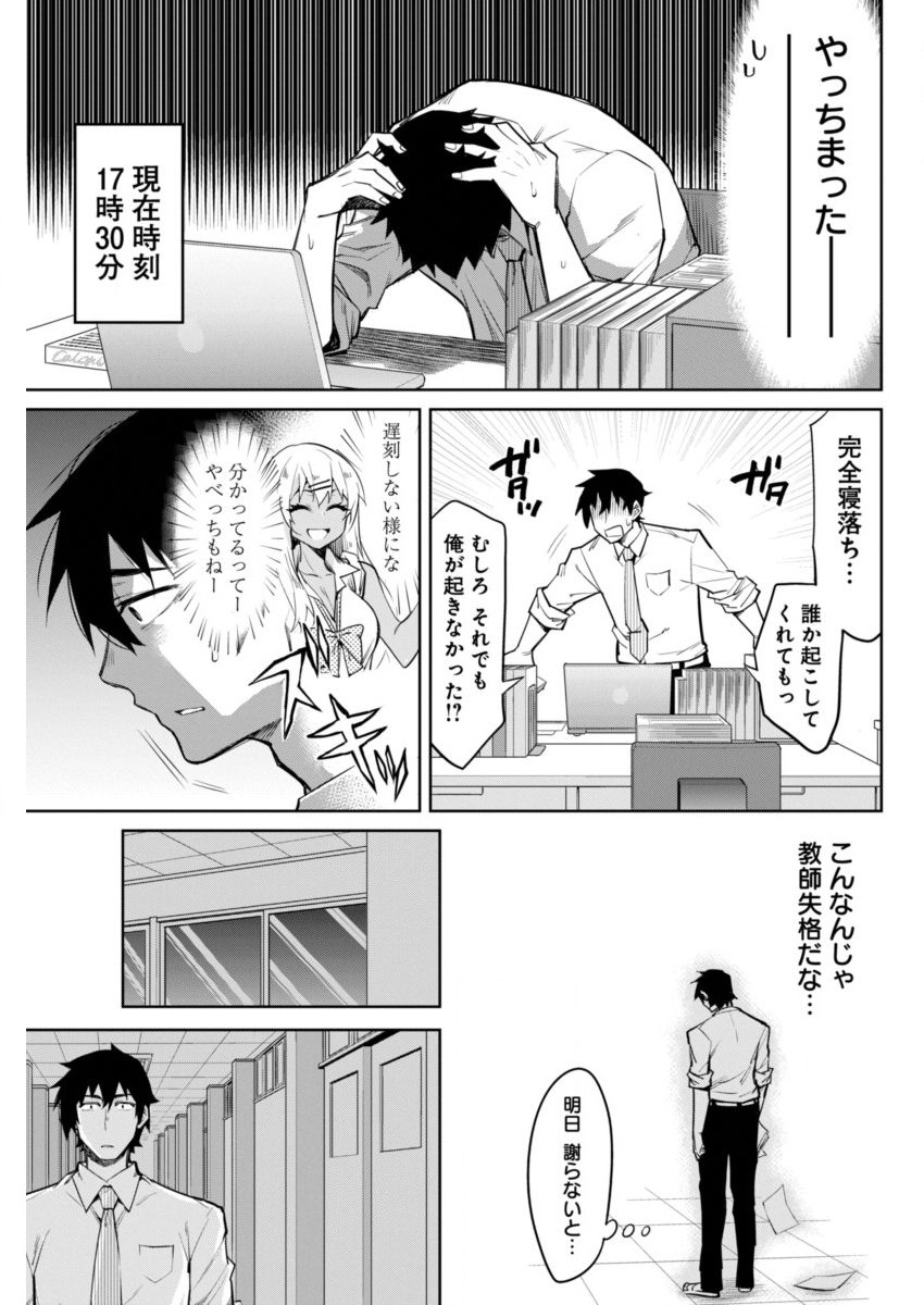 Gal Gohan Chapter 5 9ページ
