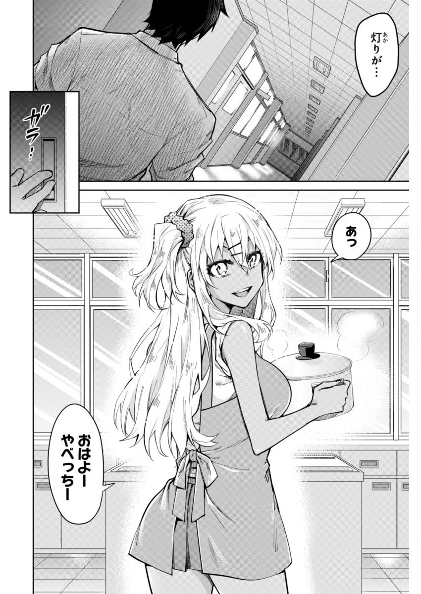 Gal Gohan Chapter 5 10ページ