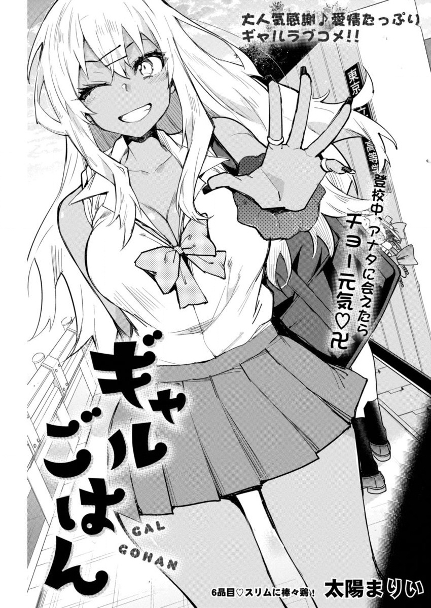 Gal Gohan Chapter 6 1ページ