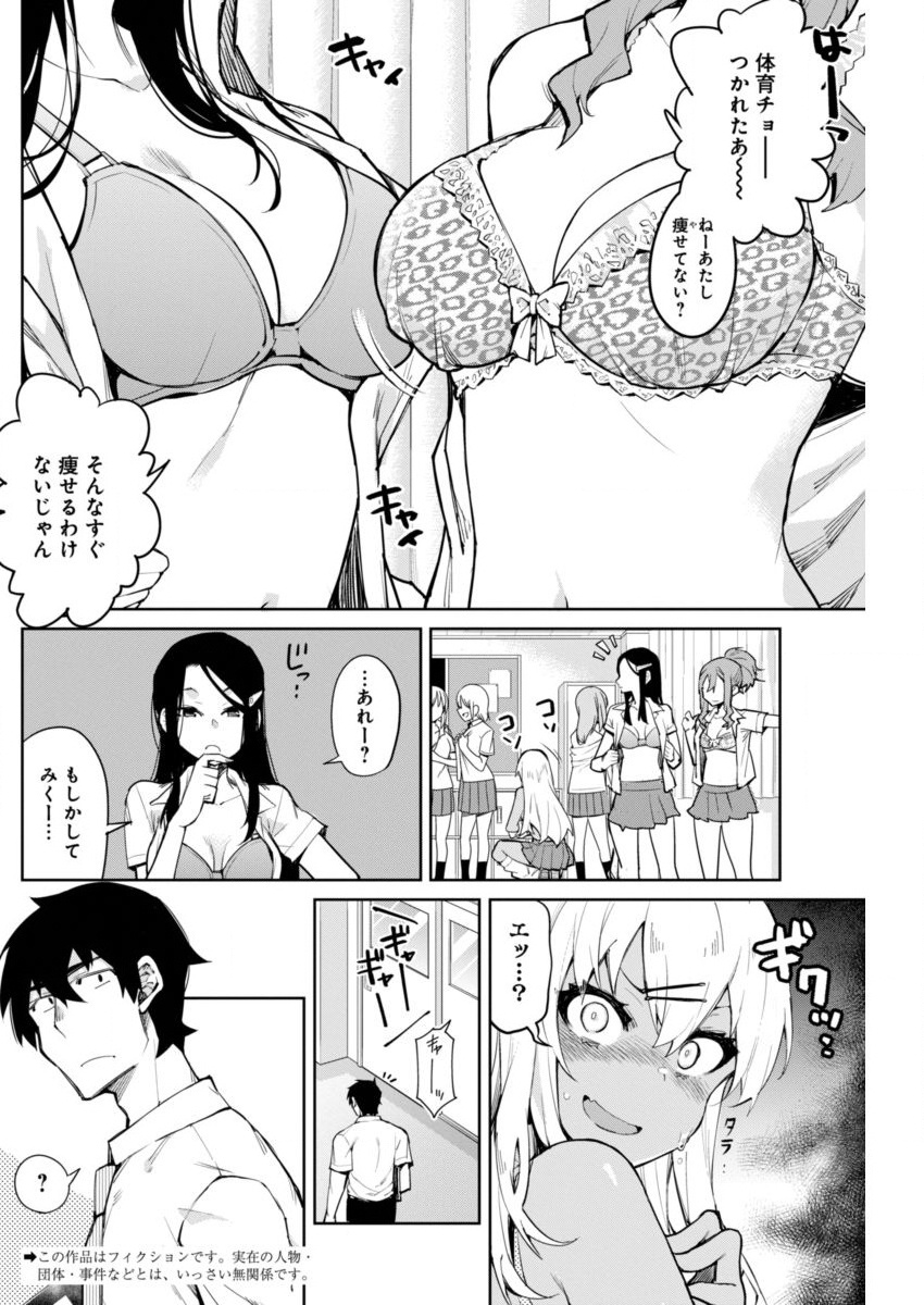 Gal Gohan Chapter 6 2ページ