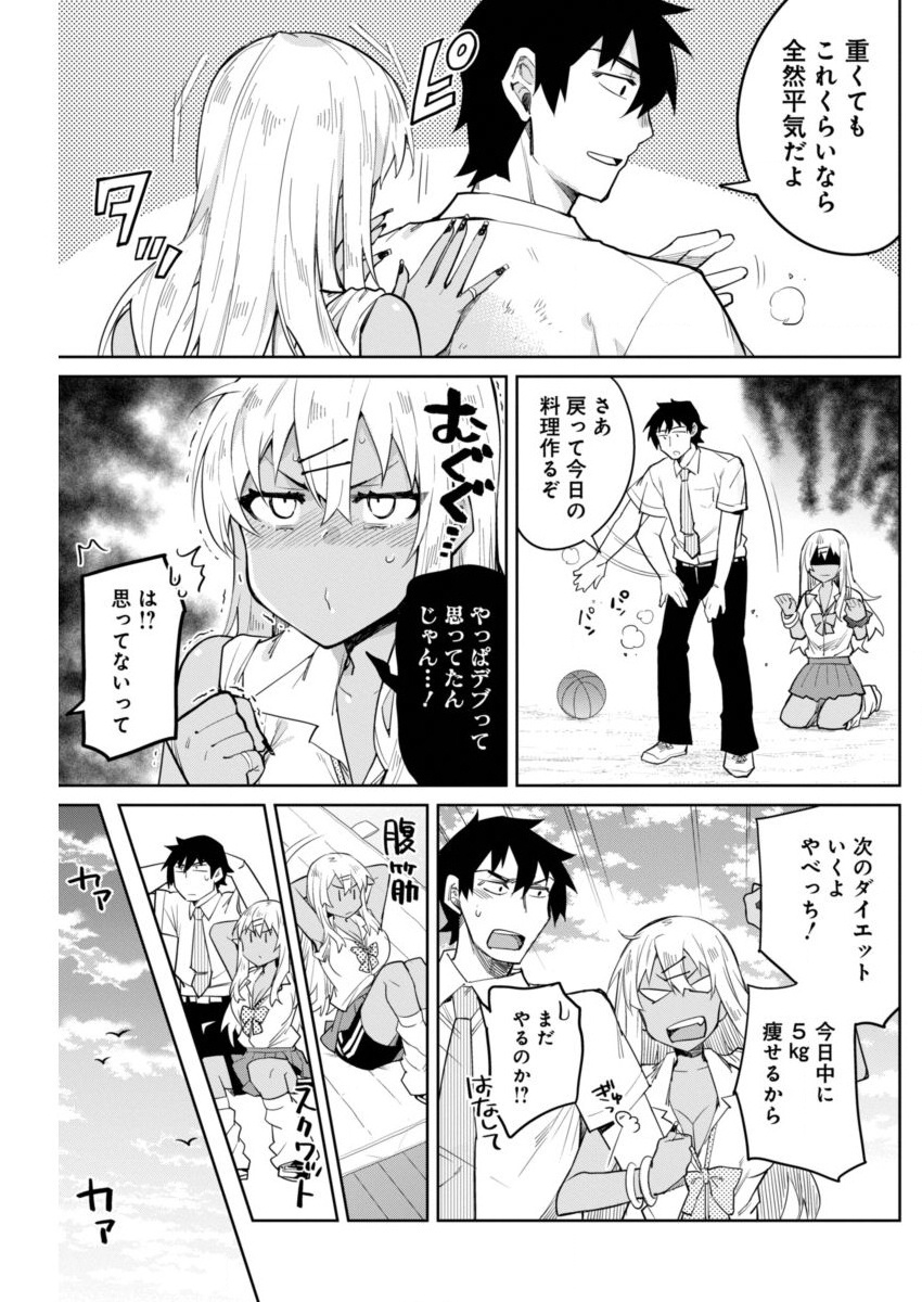 Gal Gohan Chapter 6 11ページ