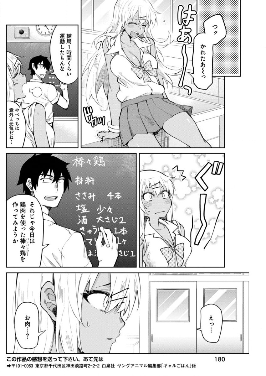 Gal Gohan Chapter 6 12ページ