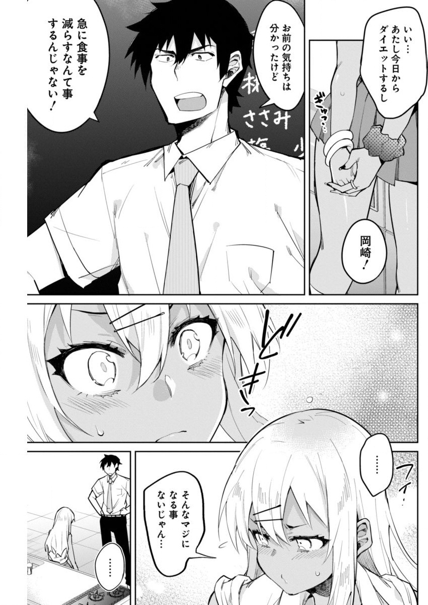 Gal Gohan Chapter 6 13ページ