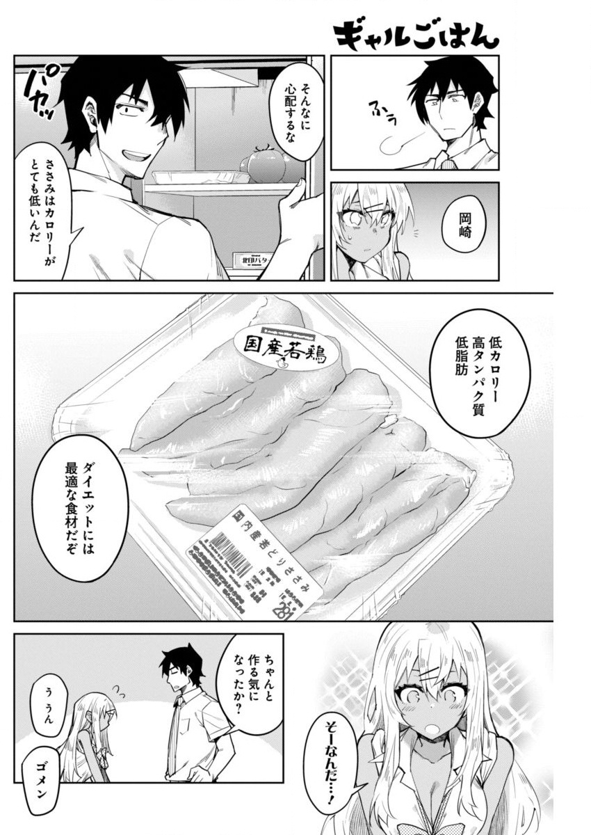 Gal Gohan Chapter 6 14ページ