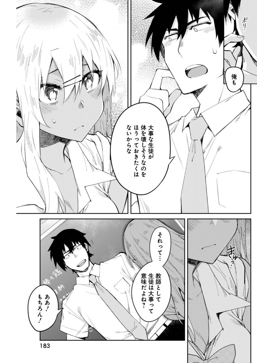 Gal Gohan Chapter 6 15ページ