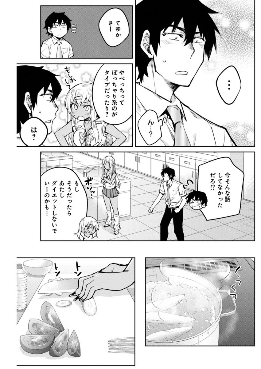Gal Gohan Chapter 6 17ページ