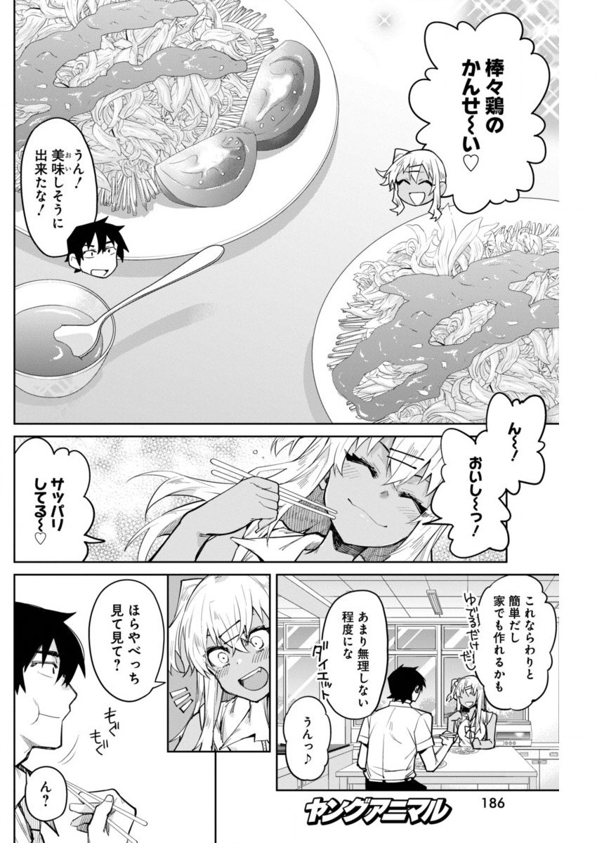 Gal Gohan Chapter 6 18ページ