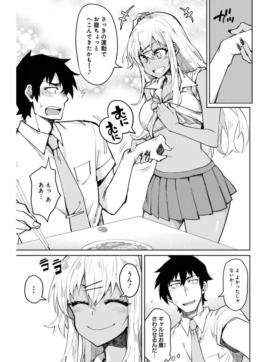 Gal Gohan Chapter 6 19ページ