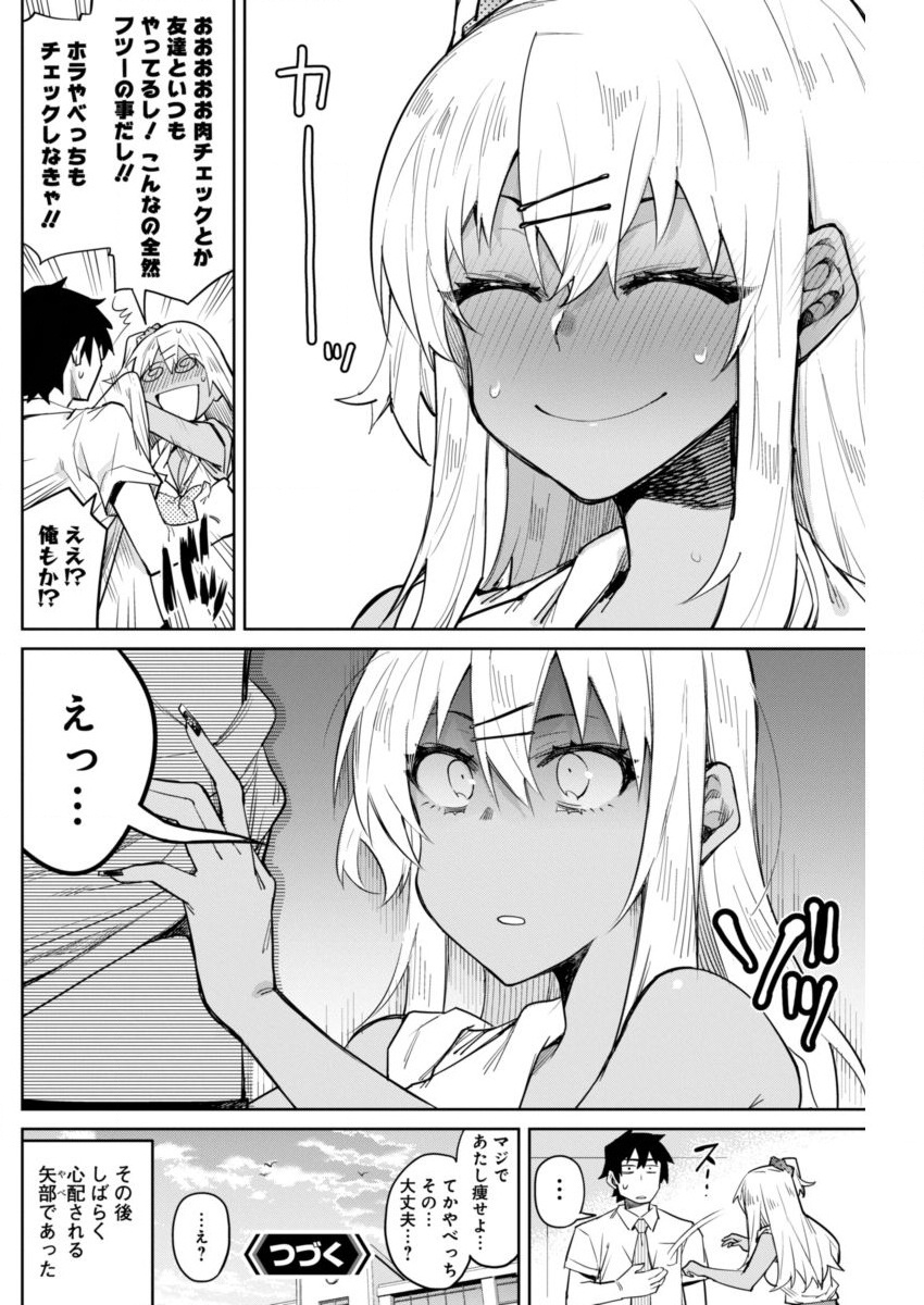 Gal Gohan Chapter 6 20ページ