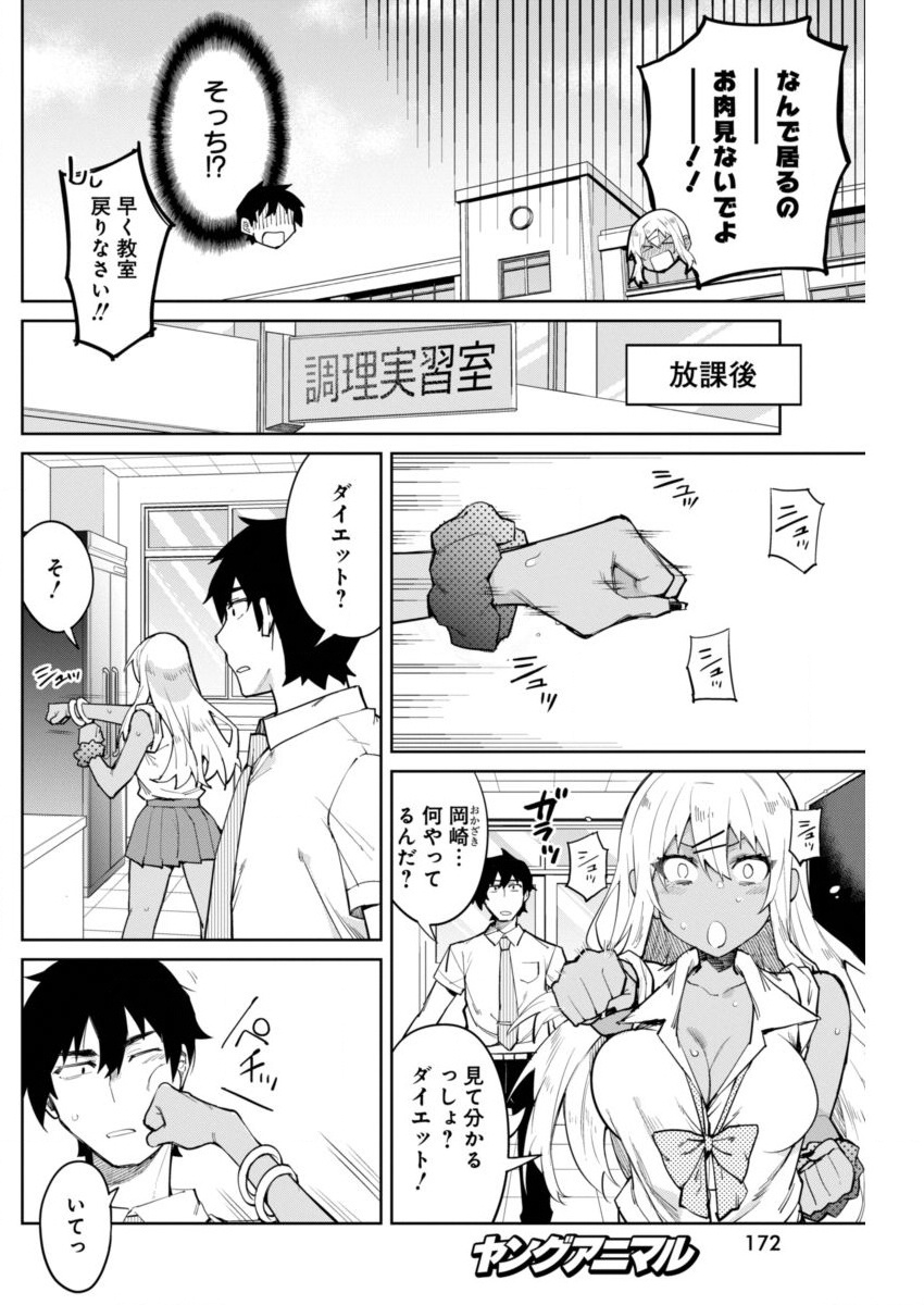 Gal Gohan Chapter 6 4ページ
