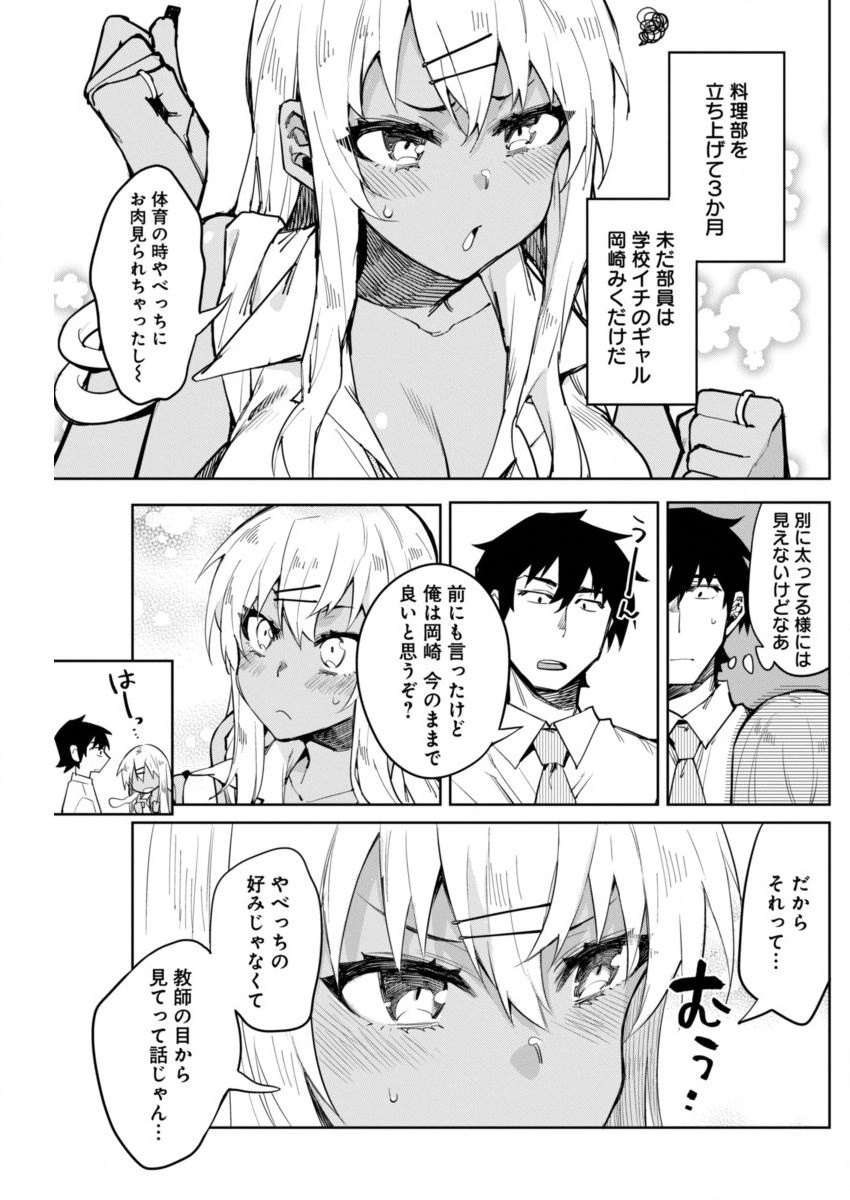 Gal Gohan Chapter 6 5ページ