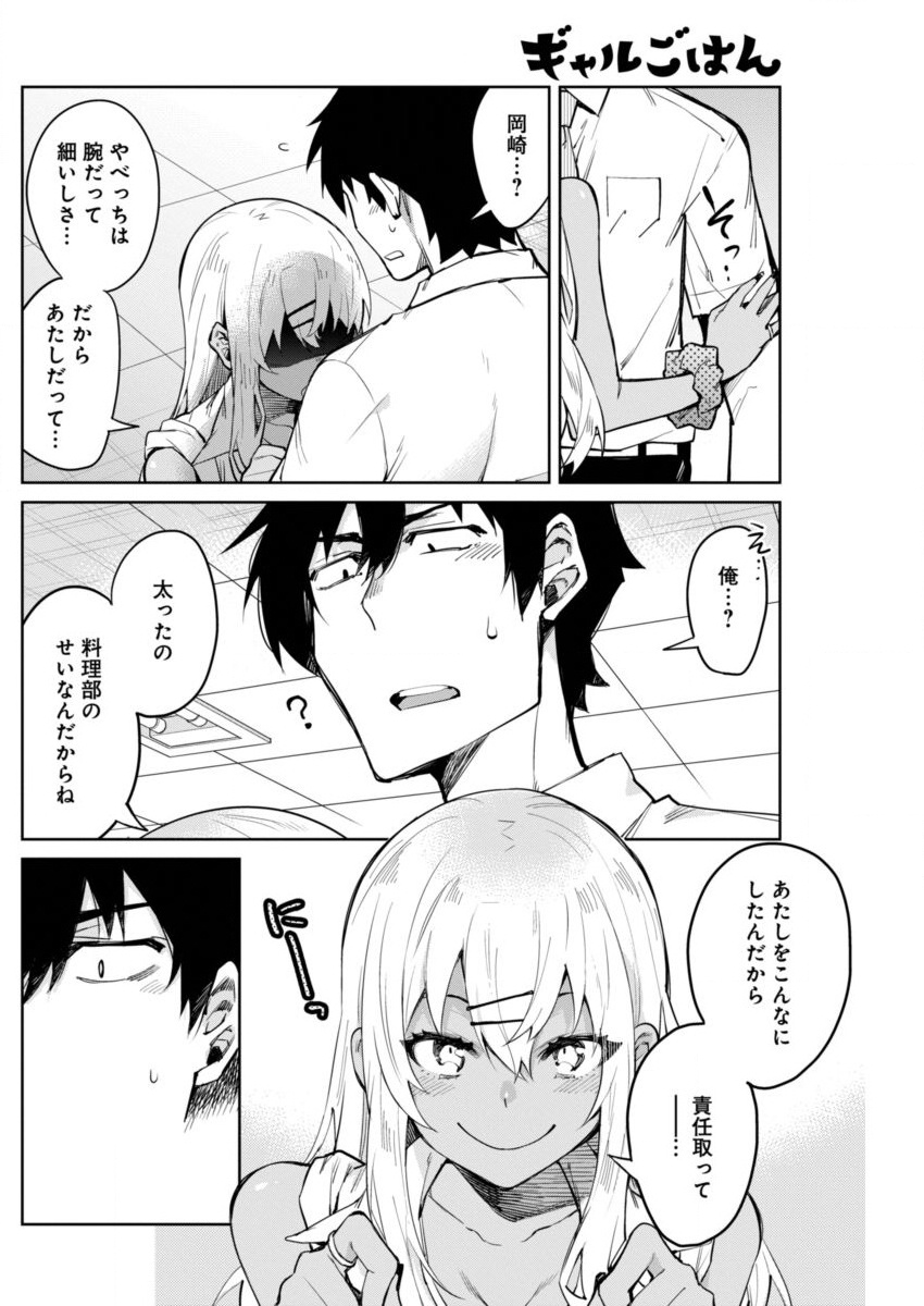 Gal Gohan Chapter 6 6ページ
