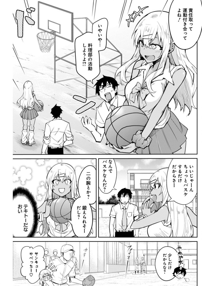 Gal Gohan Chapter 6 7ページ