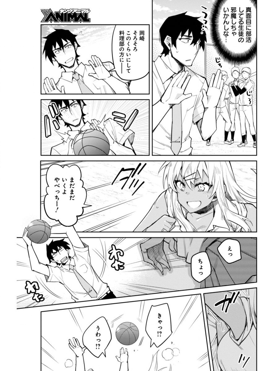 Gal Gohan Chapter 6 9ページ