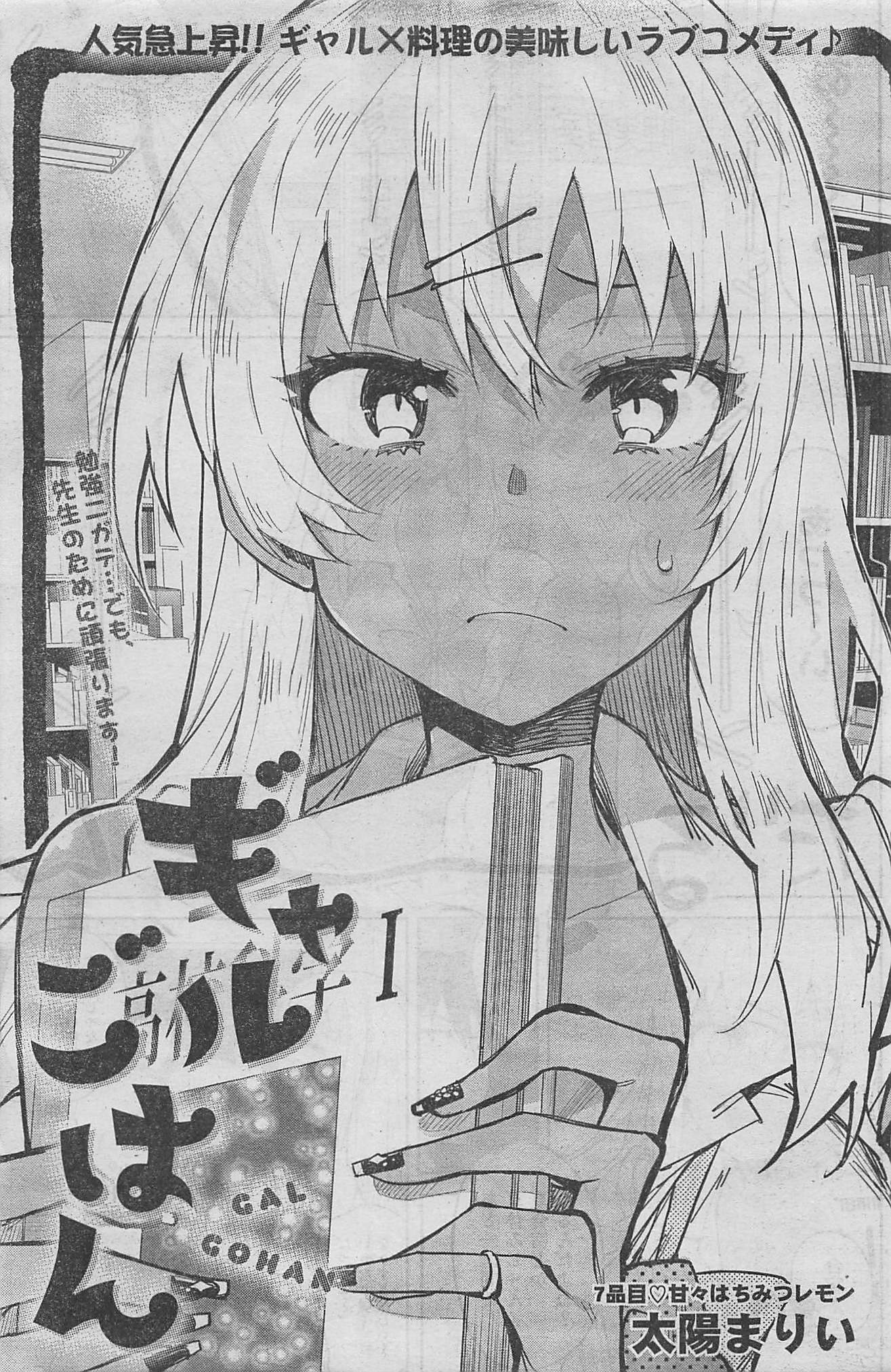 Gal Gohan Chapter 7 1ページ