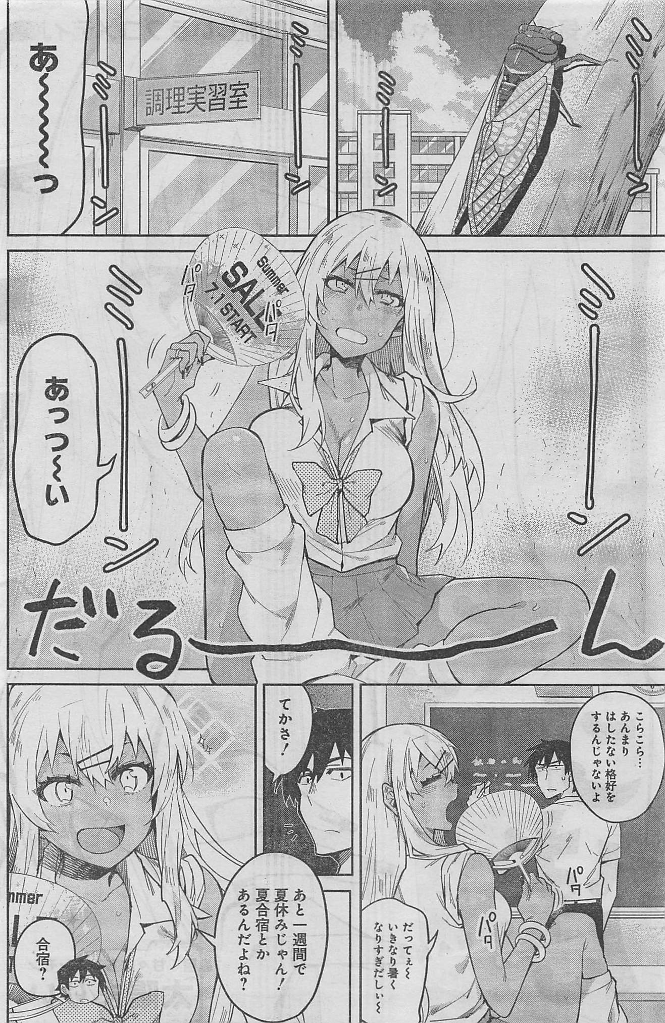 Gal Gohan Chapter 7 2ページ