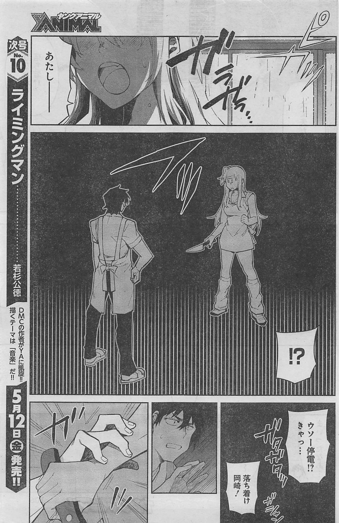 Gal Gohan Chapter 7 11ページ