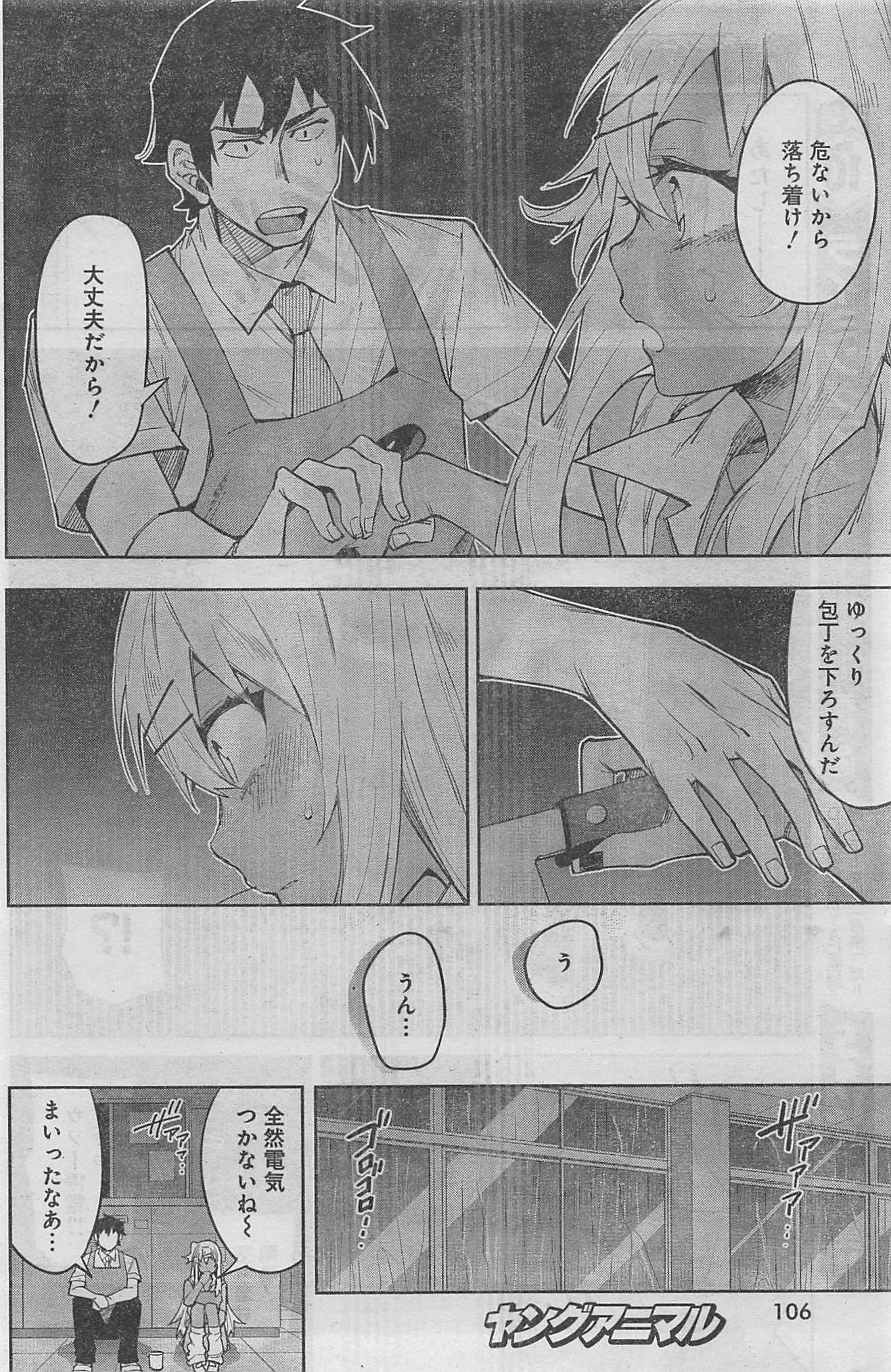 Gal Gohan Chapter 7 12ページ