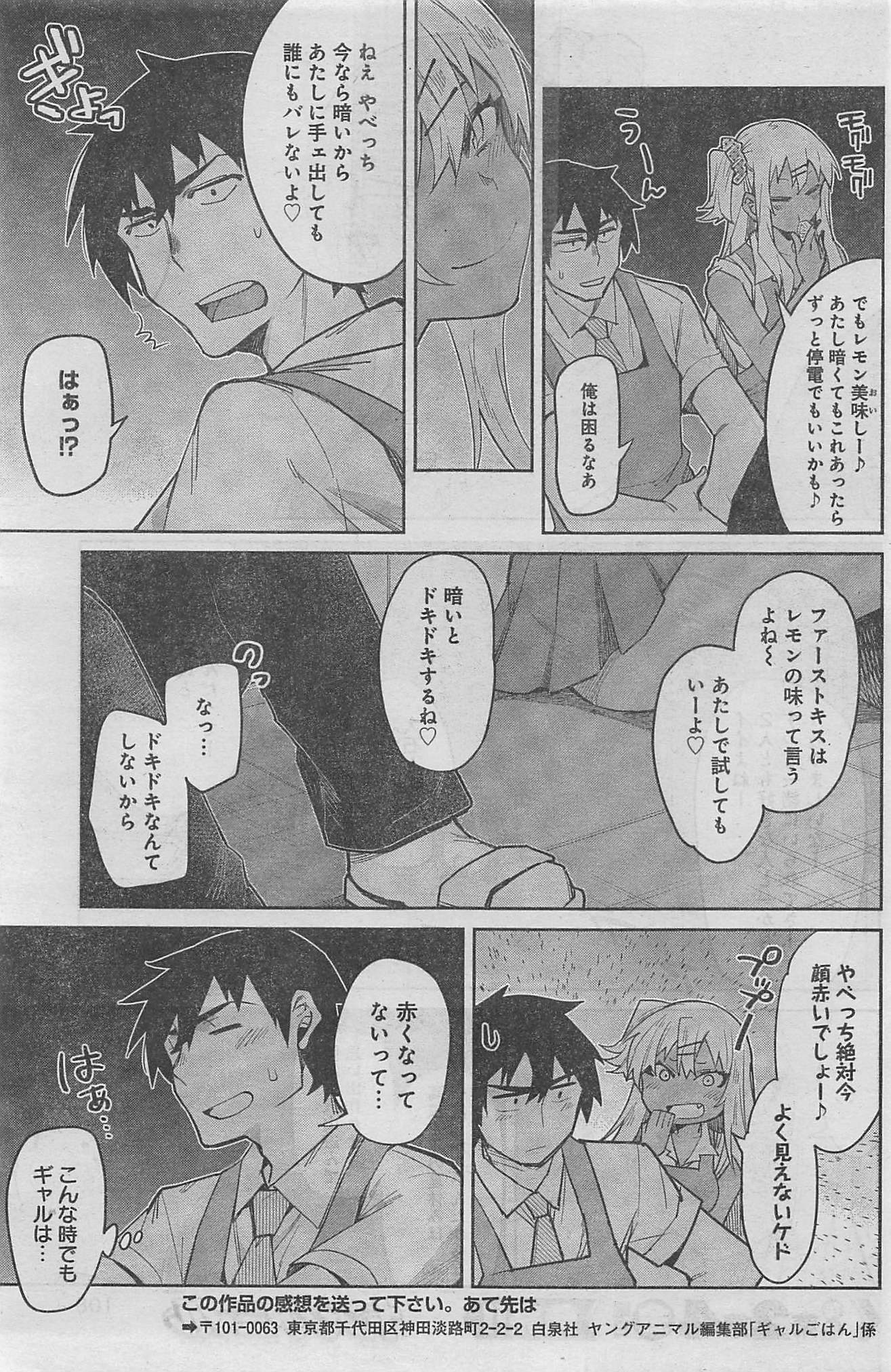 Gal Gohan Chapter 7 13ページ