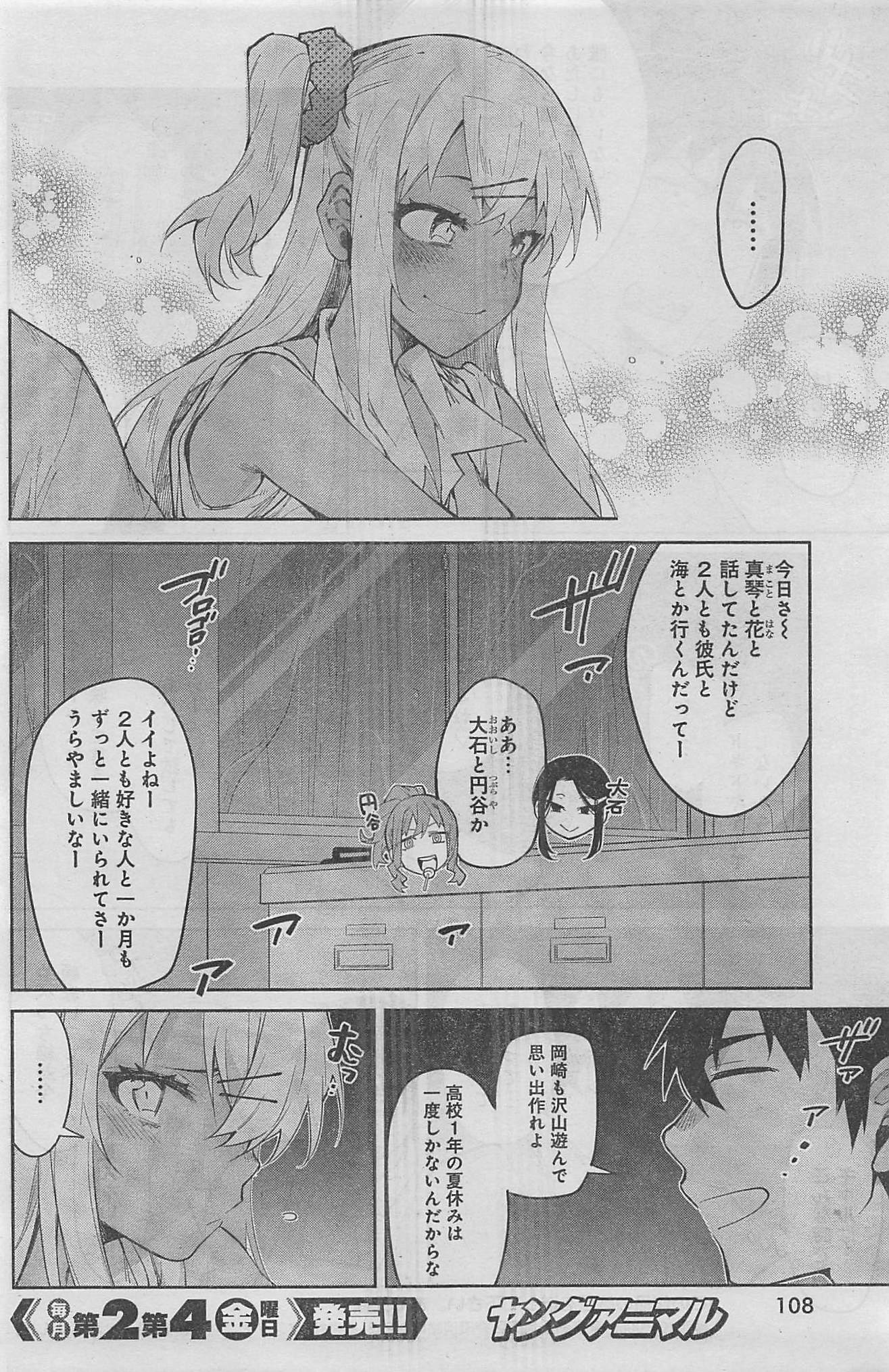 Gal Gohan Chapter 7 14ページ