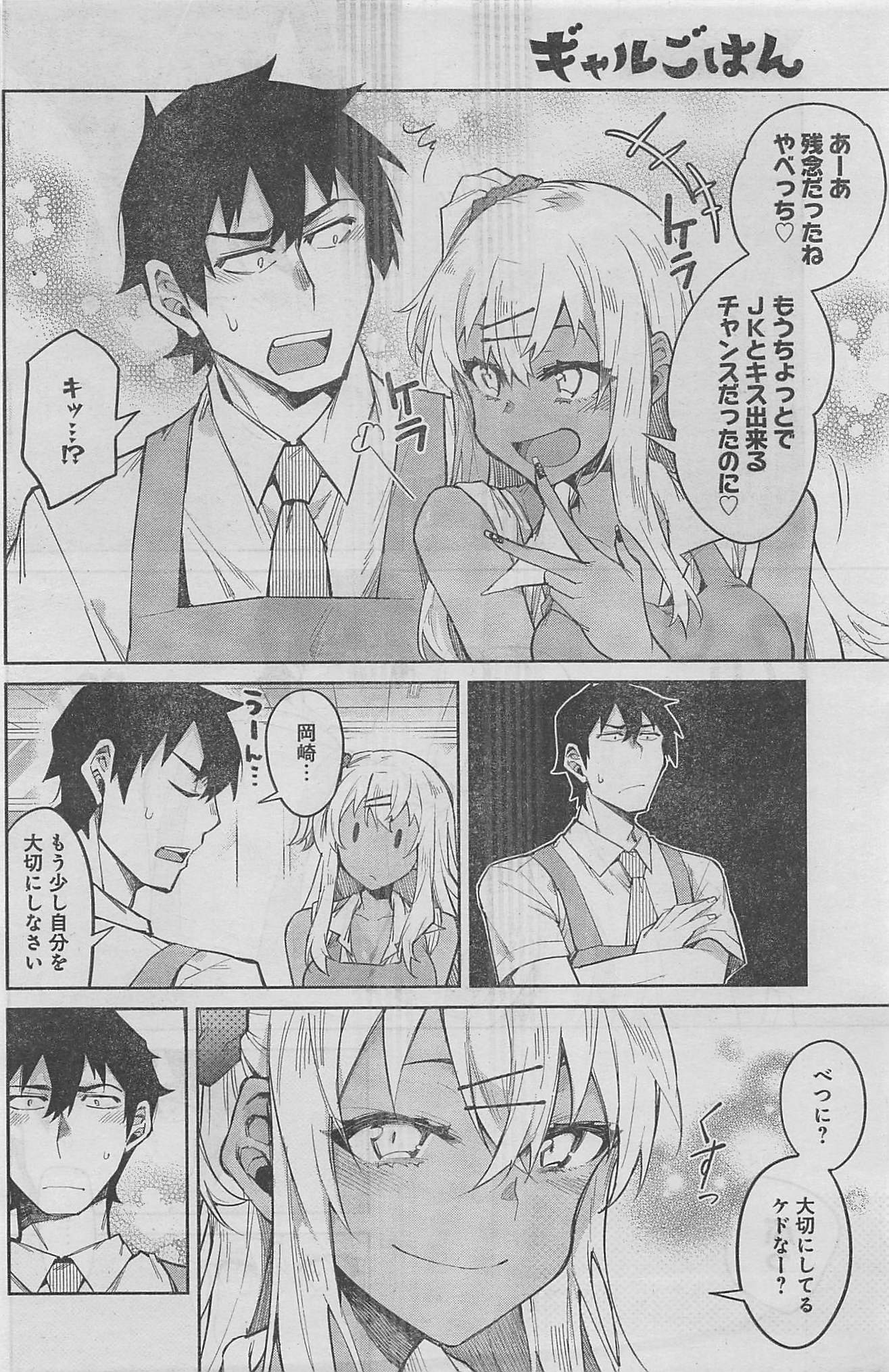 Gal Gohan Chapter 7 18ページ