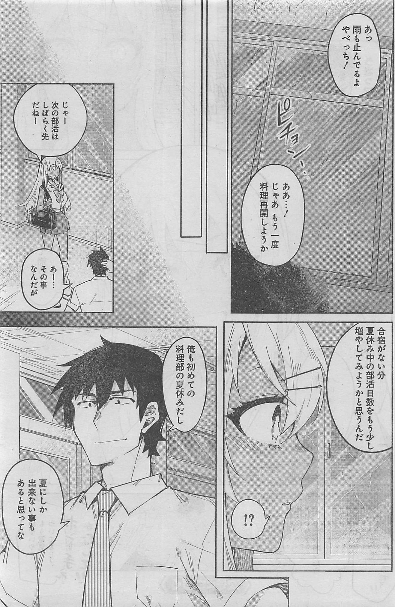 Gal Gohan Chapter 7 19ページ