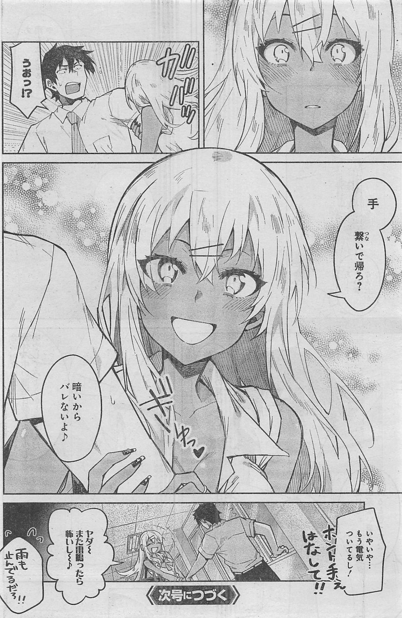 Gal Gohan Chapter 7 20ページ
