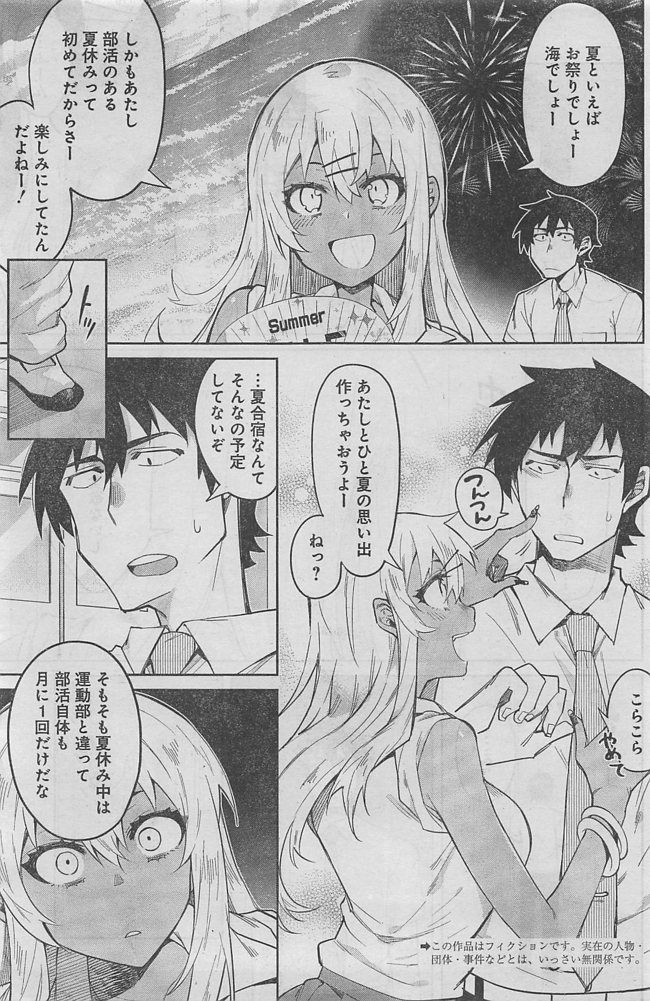 Gal Gohan Chapter 7 3ページ