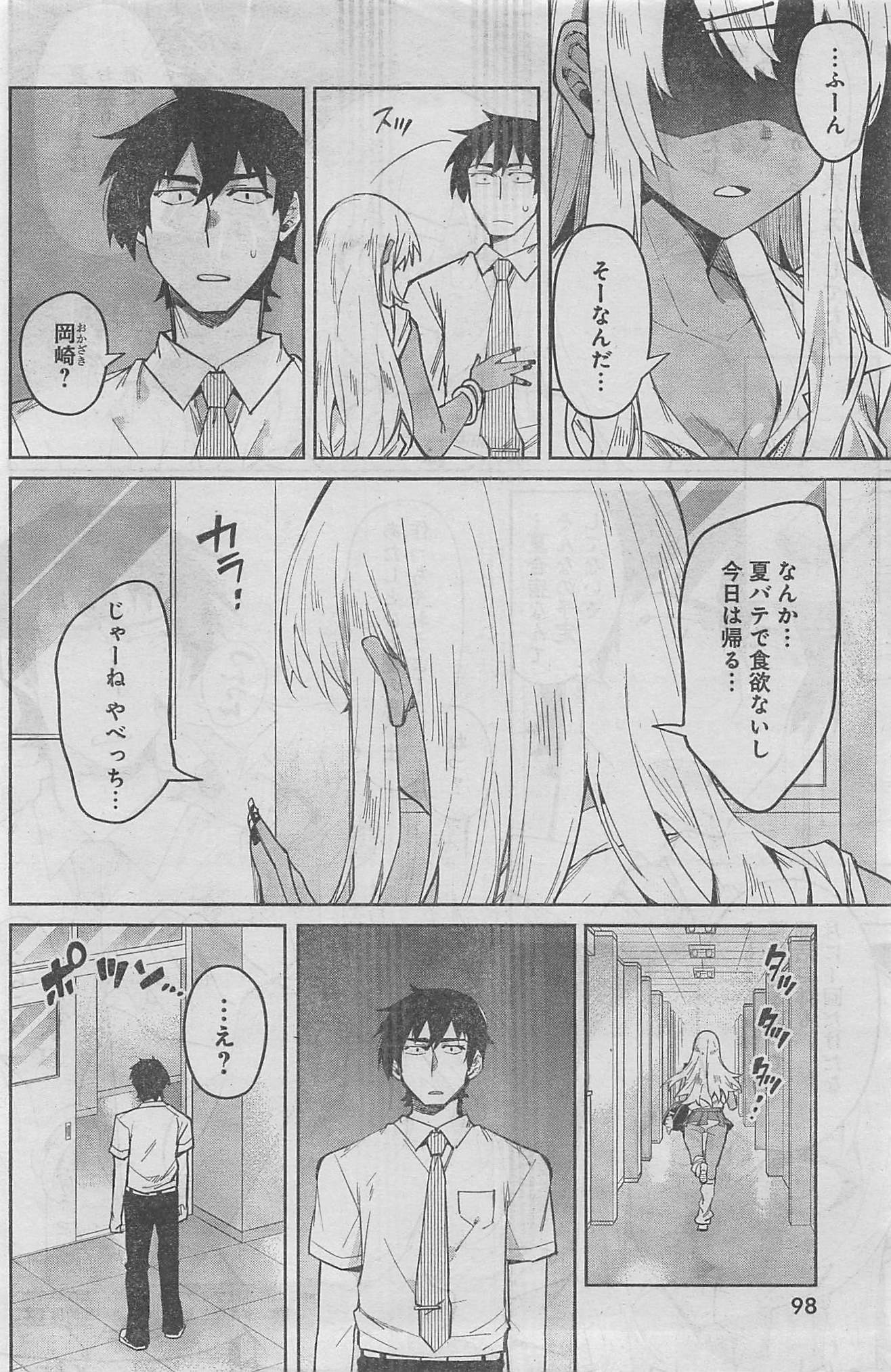 Gal Gohan Chapter 7 4ページ