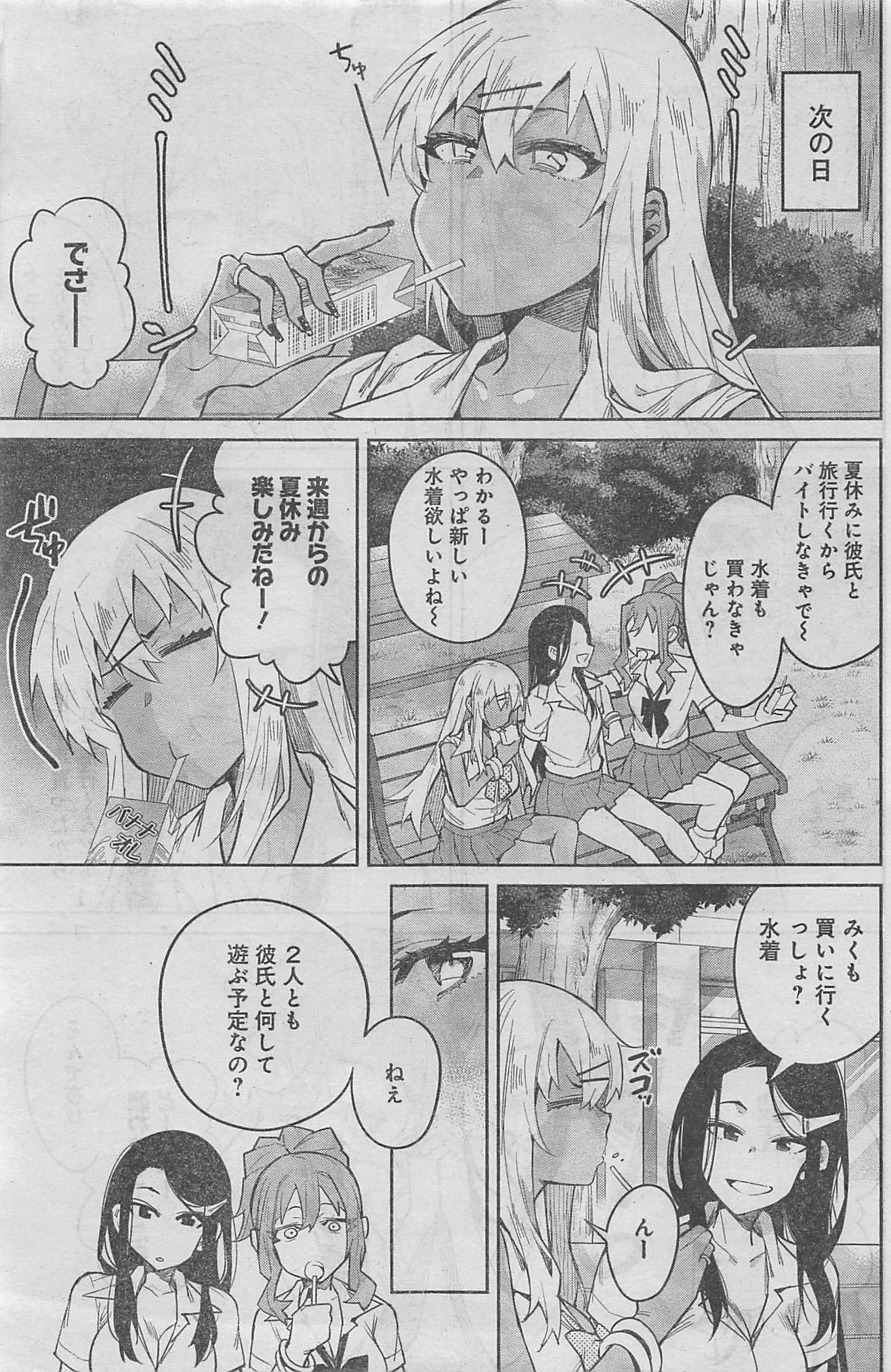 Gal Gohan Chapter 7 5ページ