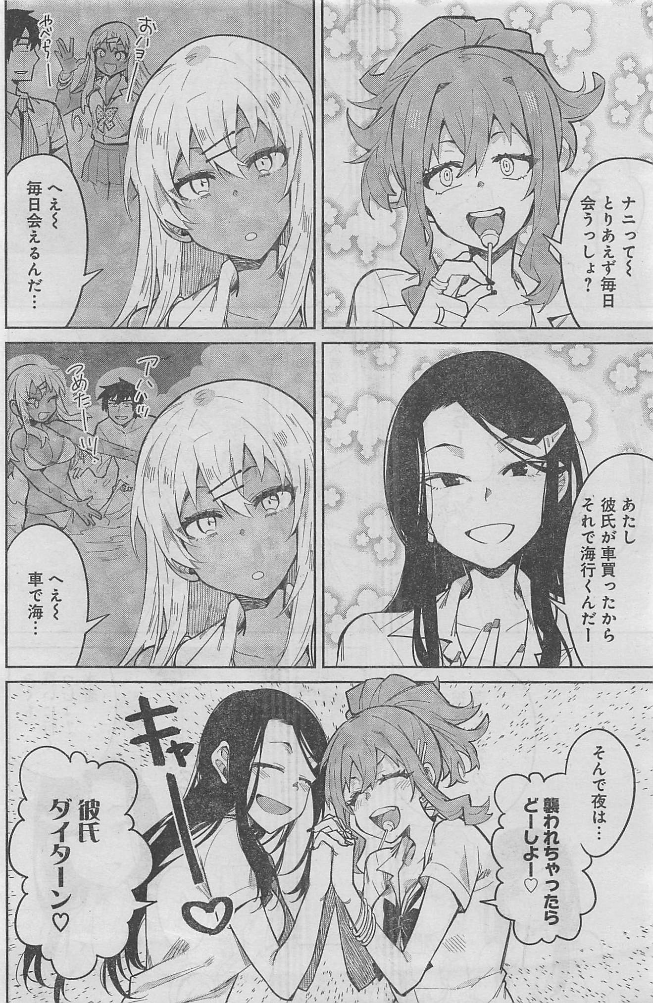 Gal Gohan Chapter 7 6ページ
