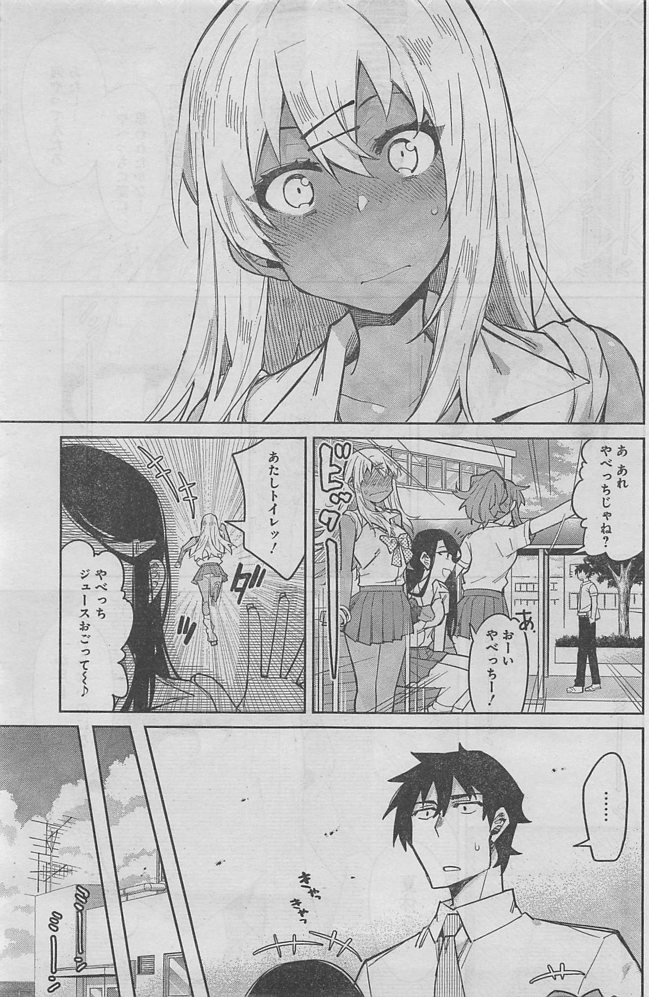 Gal Gohan Chapter 7 7ページ