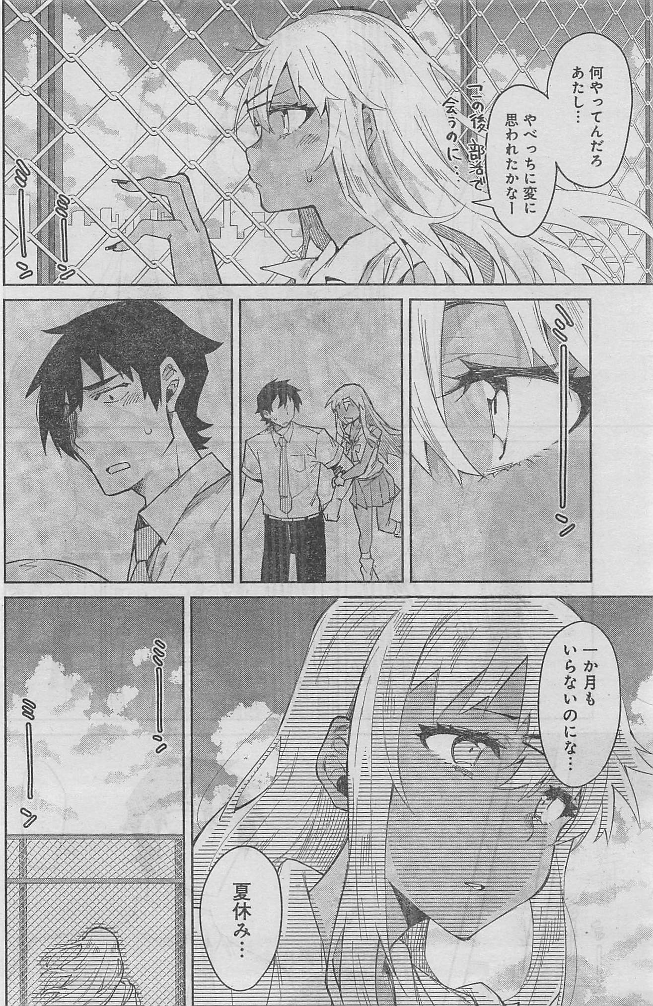 Gal Gohan Chapter 7 8ページ