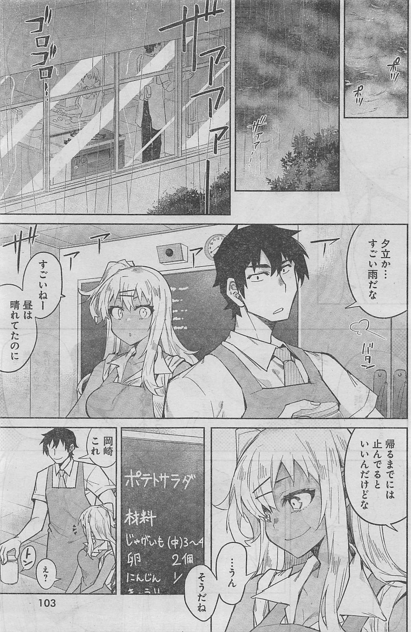 Gal Gohan Chapter 7 9ページ