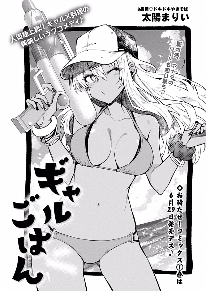 Gal Gohan Chapter 8 1ページ