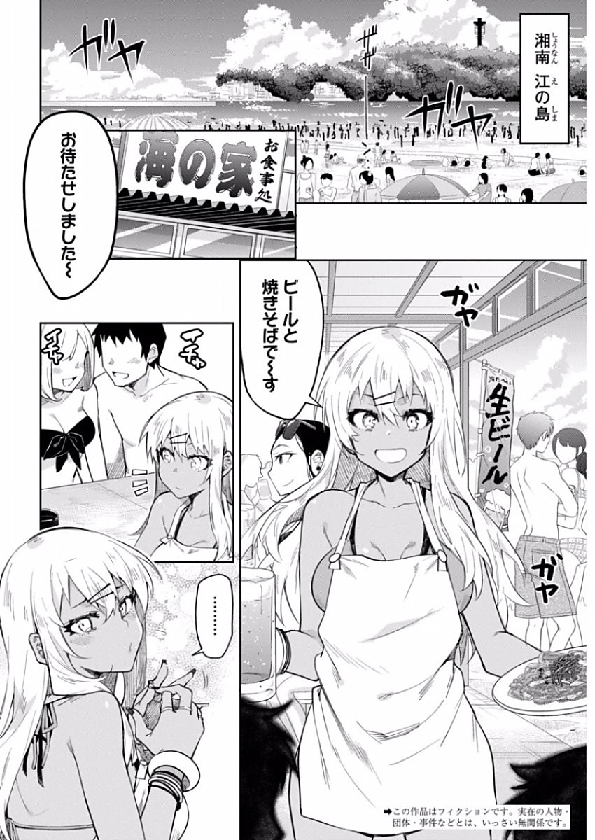 Gal Gohan Chapter 8 2ページ