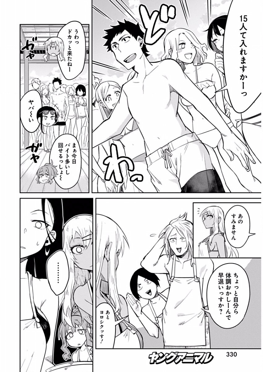 Gal Gohan Chapter 8 12ページ