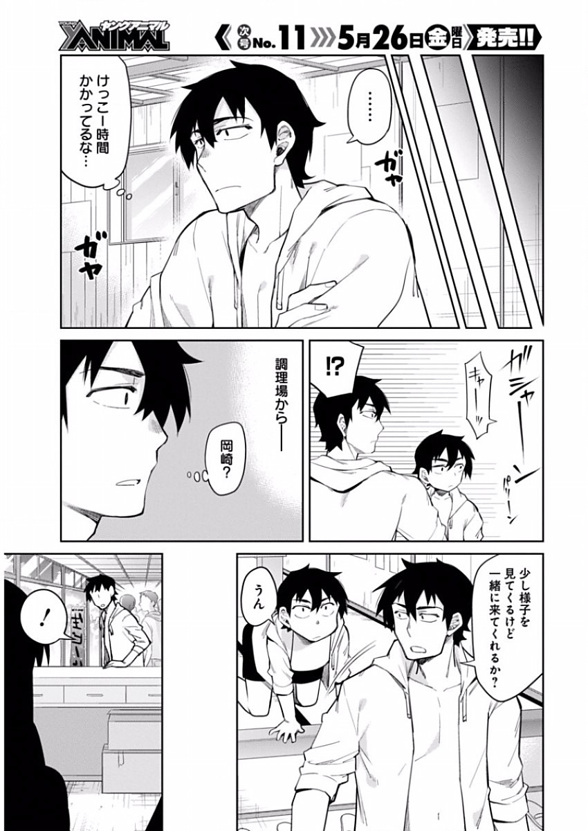 Gal Gohan Chapter 8 13ページ